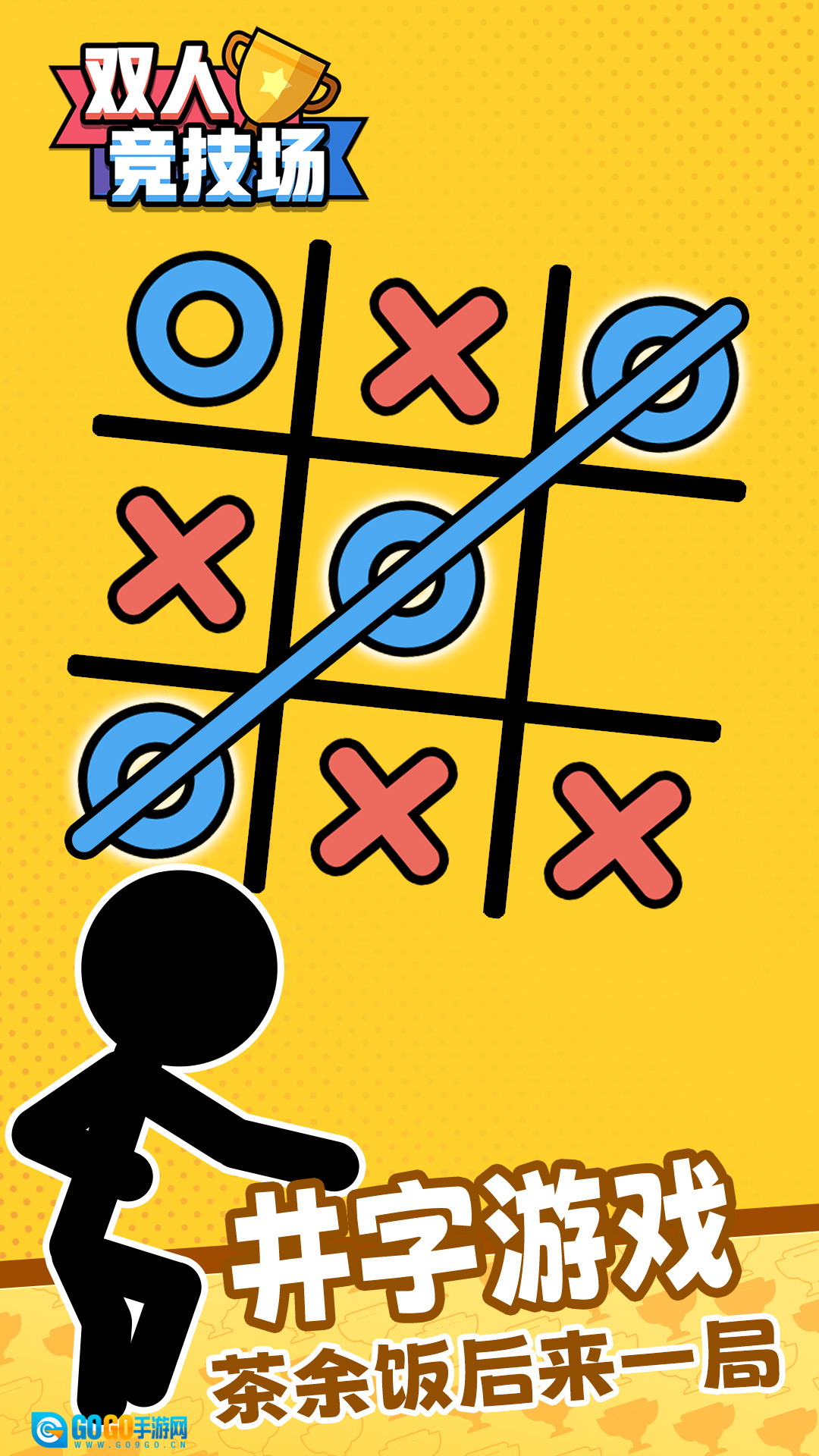 双人游戏模拟3D图1