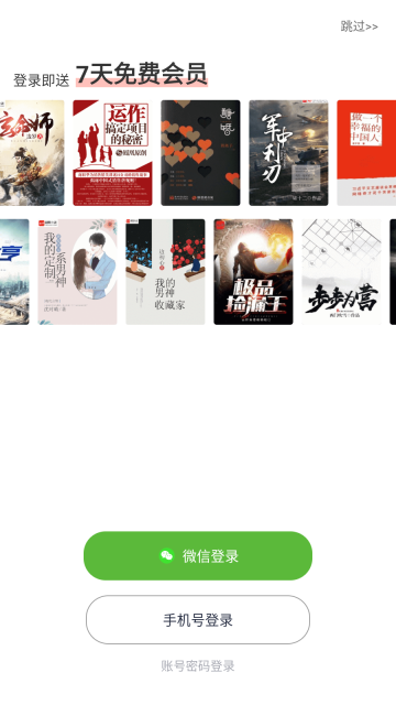 云帆小说阅读器图8