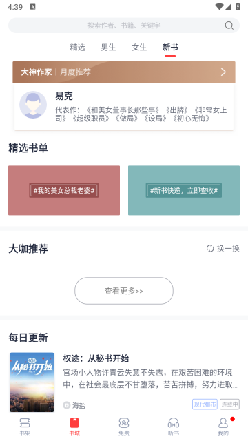 云帆小说阅读器图4
