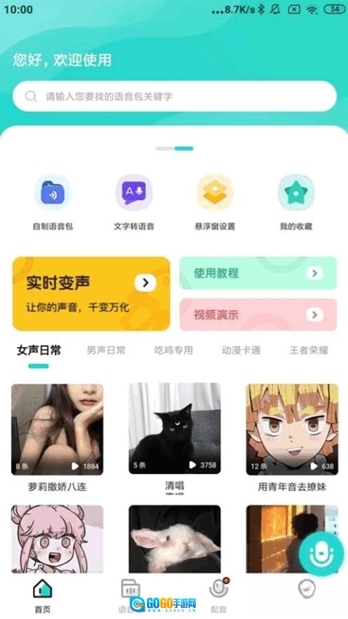 魔音变声器青春版图2
