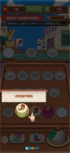 我的外卖店免费版图3