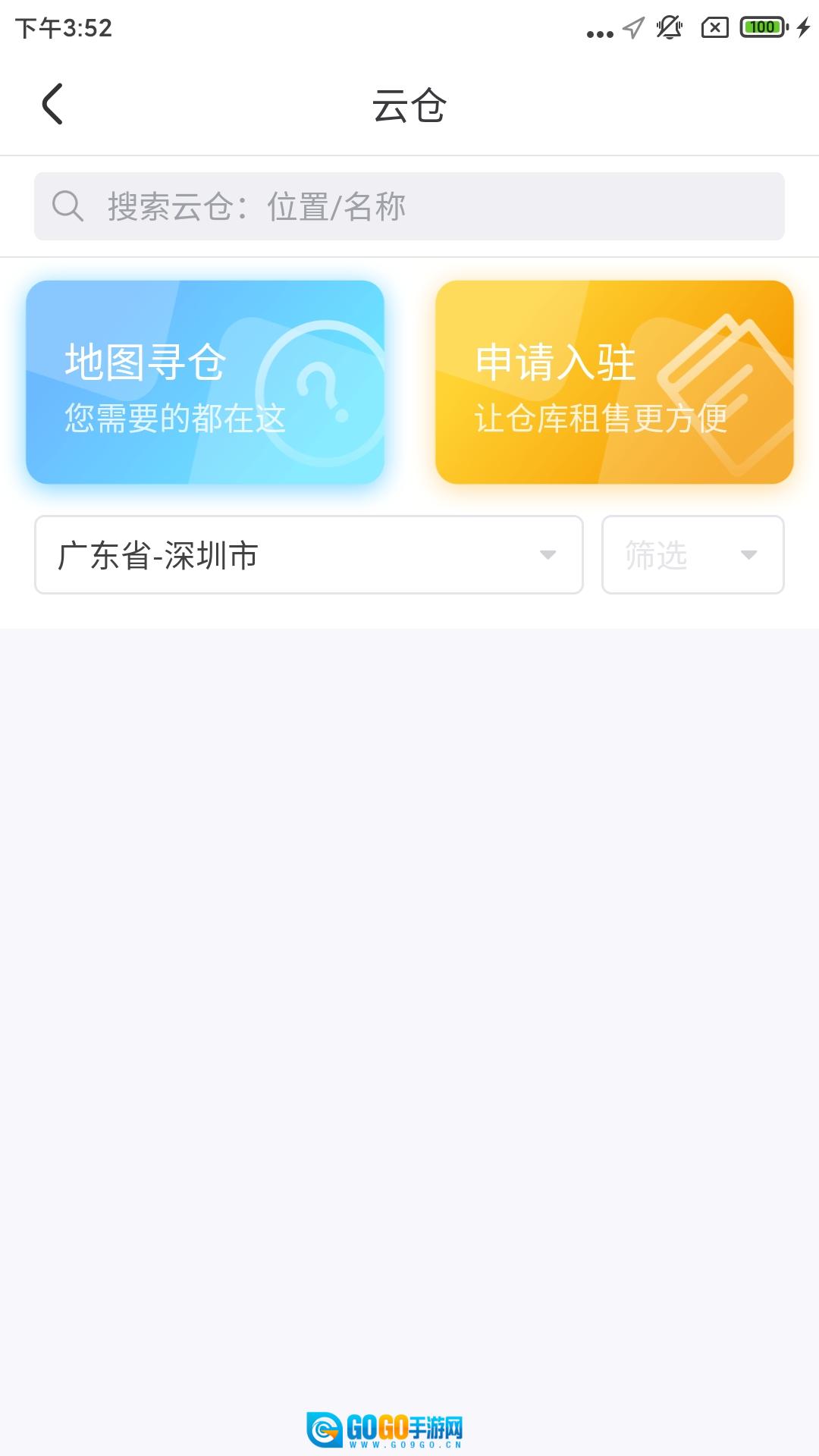 粤十冷链云图1
