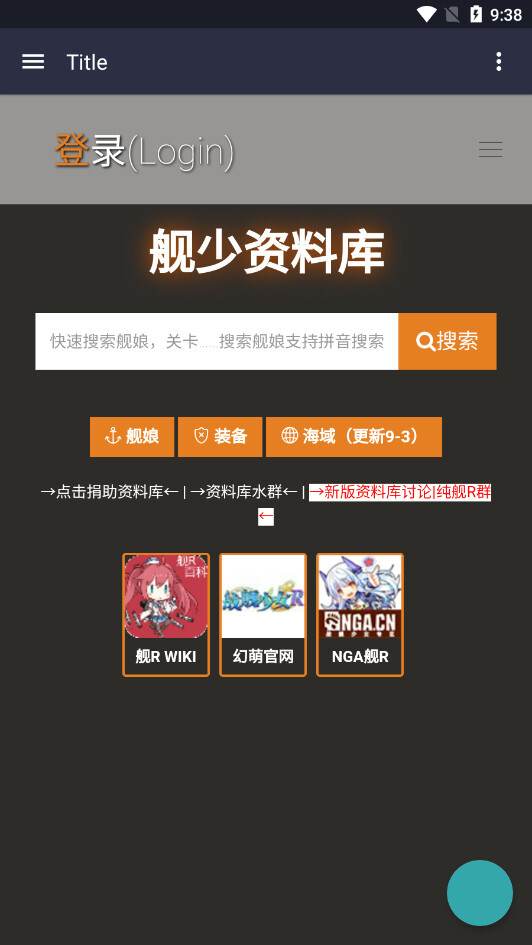 舰少资料库wiki图1