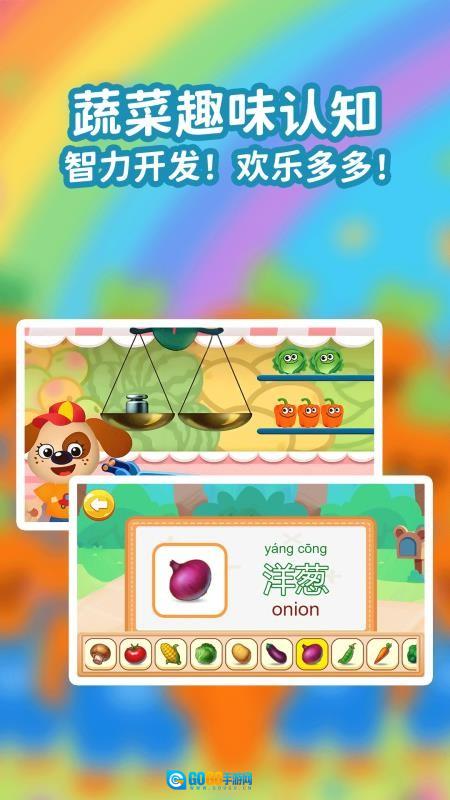宝宝蔬菜大冒险免费版图2