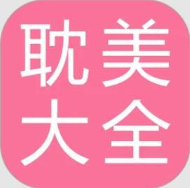 耽美小说大全 V2.6.1