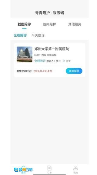 青青陪护服务端图2