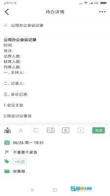 超级兔子便签软件图1