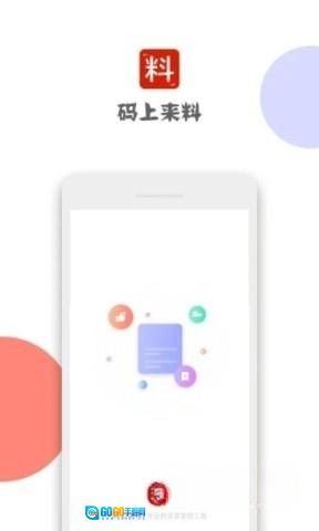码上来料图4