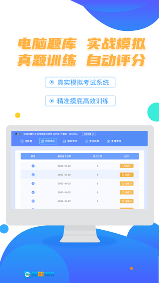 计算机二级等考宝典安卓版图1