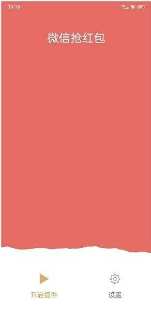 微信抢红包 图1