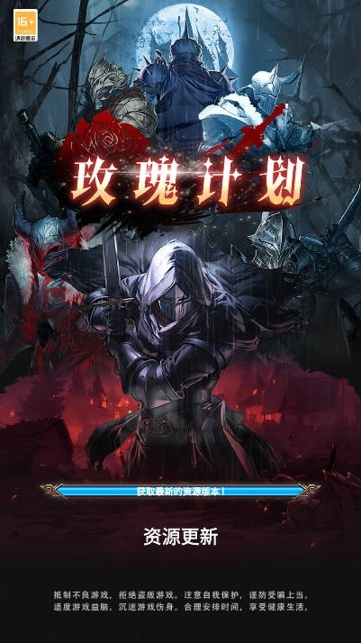 玫瑰计划游戏图1