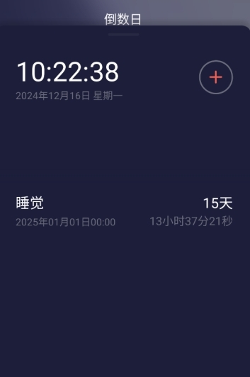 桌面番茄时钟图1