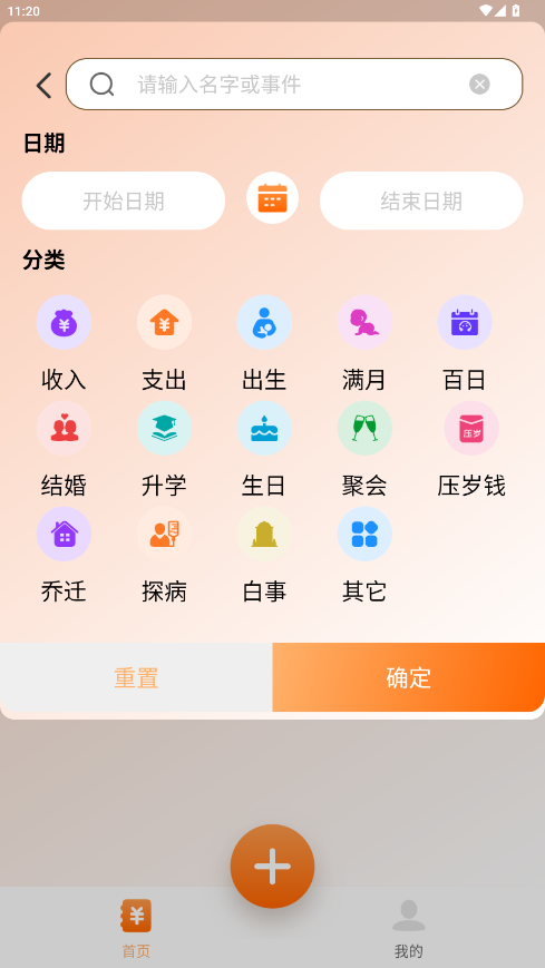 礼金记事簿图3