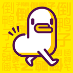 倒鸭子 V1.0.0