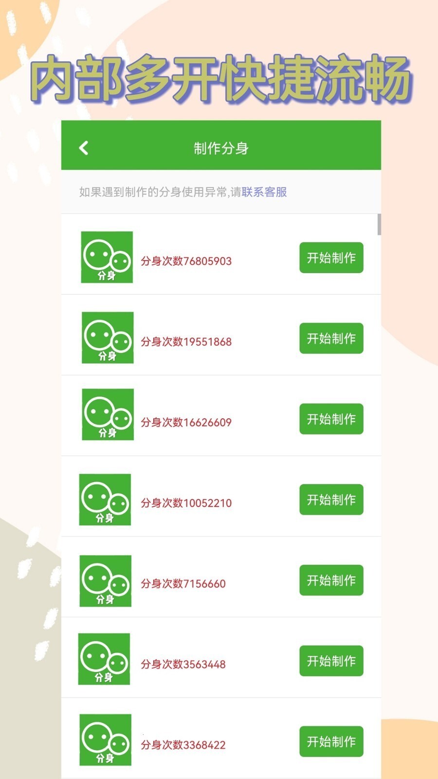 应用分身双开图3