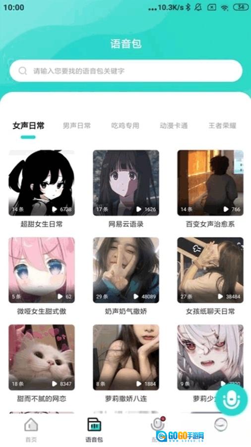 魔音变声器青春版图3