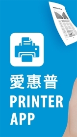 爱惠普打印机图3