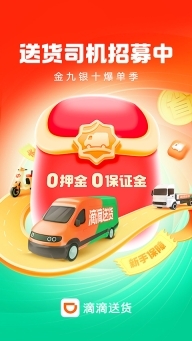 滴滴货运司机端图4