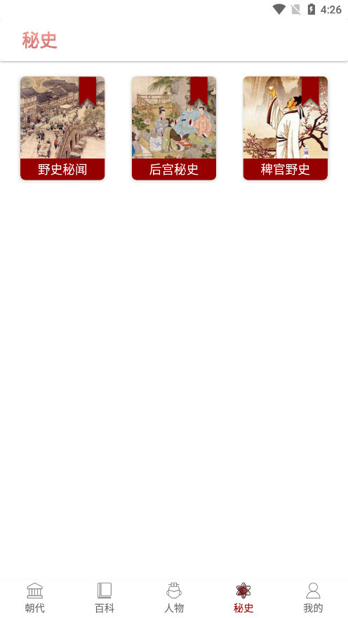 百家讲坛阅历史最新版图2