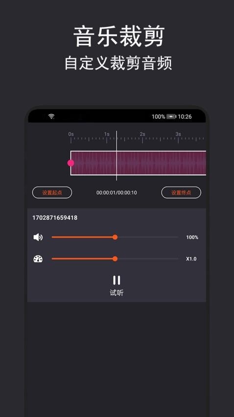 音乐截取手机版图3