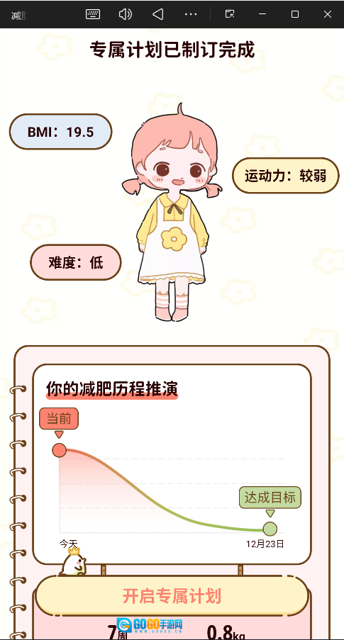 减脂食谱最新版图3