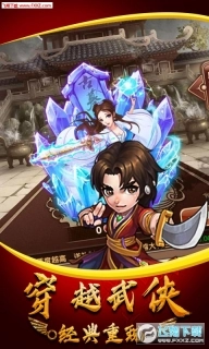 勇者名录武侠群英传商城版图1