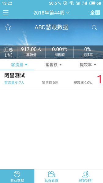ABD看店宝最新版图1