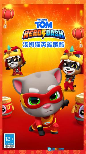 汤姆猫英雄跑酷手机版图2