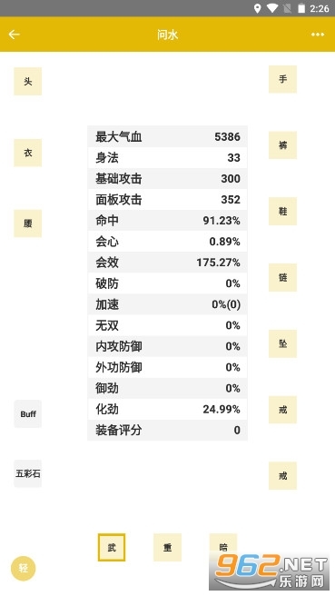 剑三配装器手机版图3