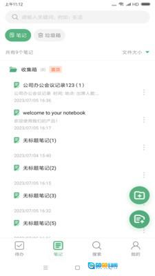 超级兔子便签软件图2