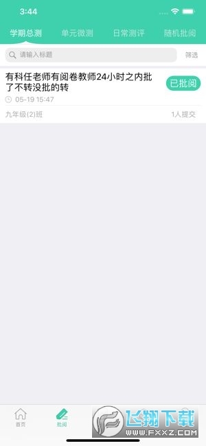 智慧学伴教师端登录图2