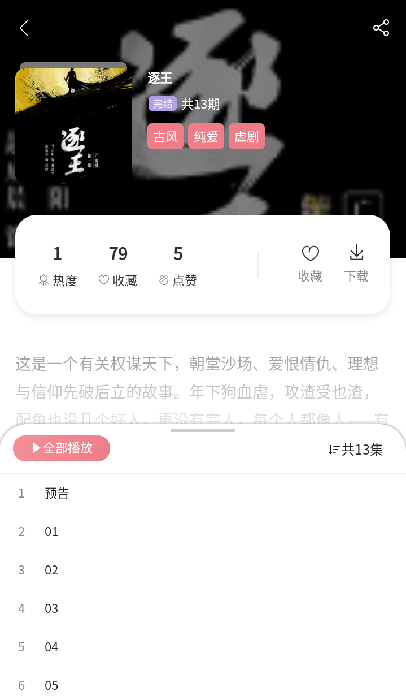 哇塞FM图4