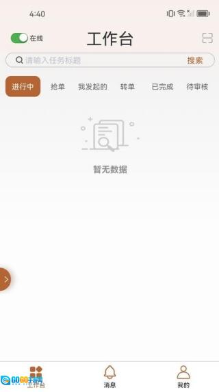 知蛛网-员工端图3