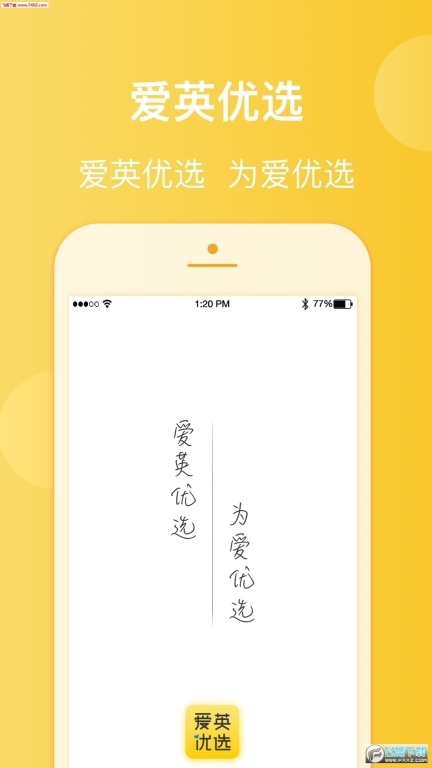 爱英优选最新图3