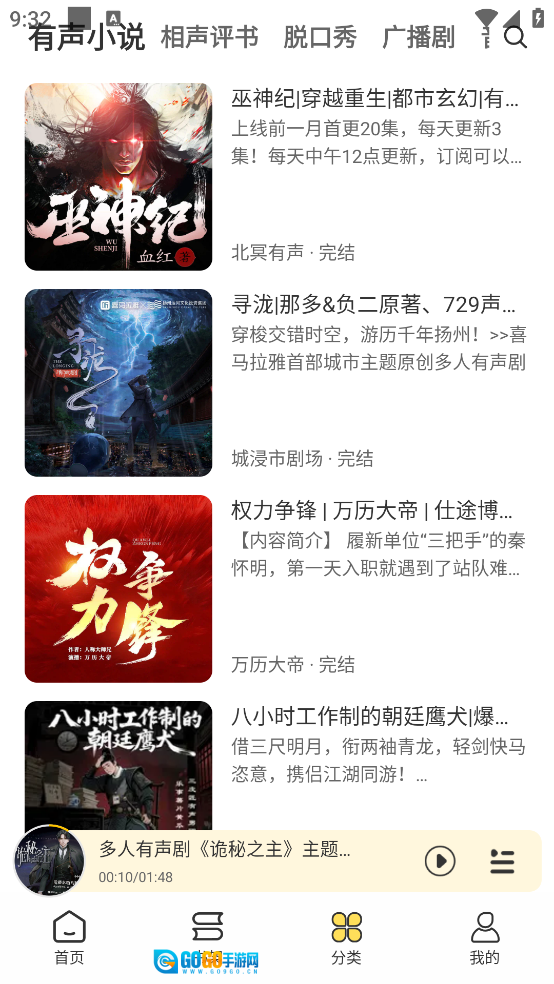 鸭趣听书软件图3