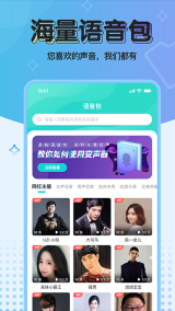 魔音变声器青春版图4