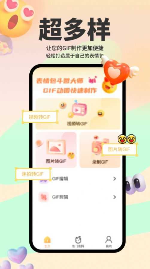 表情包斗图大师 图3