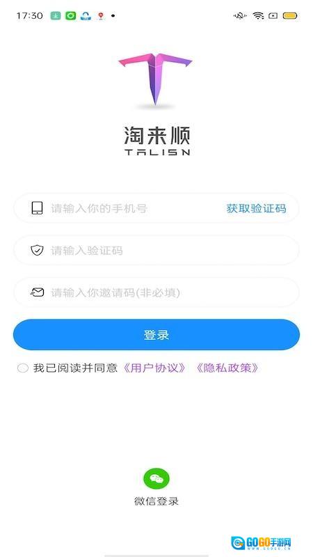 淘来顺最新版图5