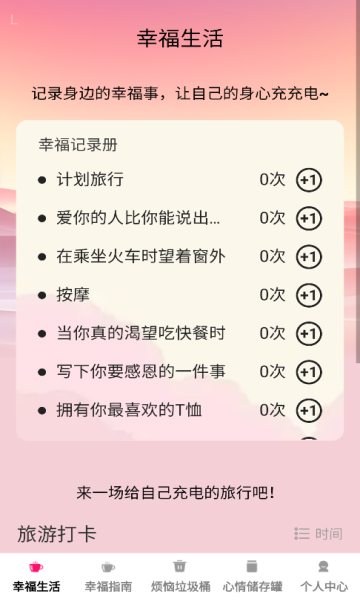 幸福乐淘淘安卓版图4