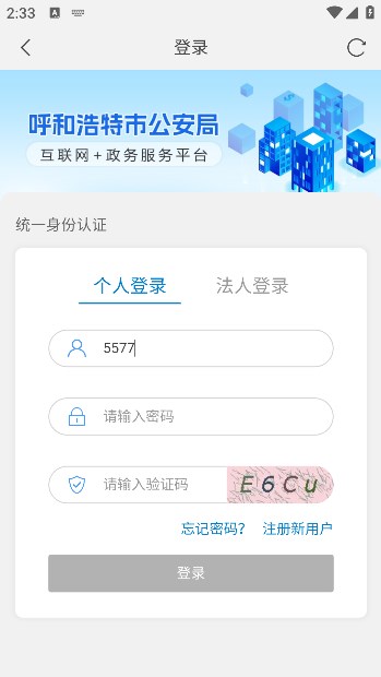 青城警务通最新版图4
