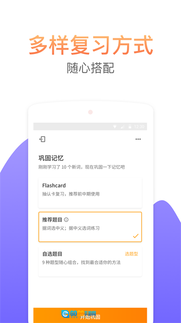考满分词汇免费版图3