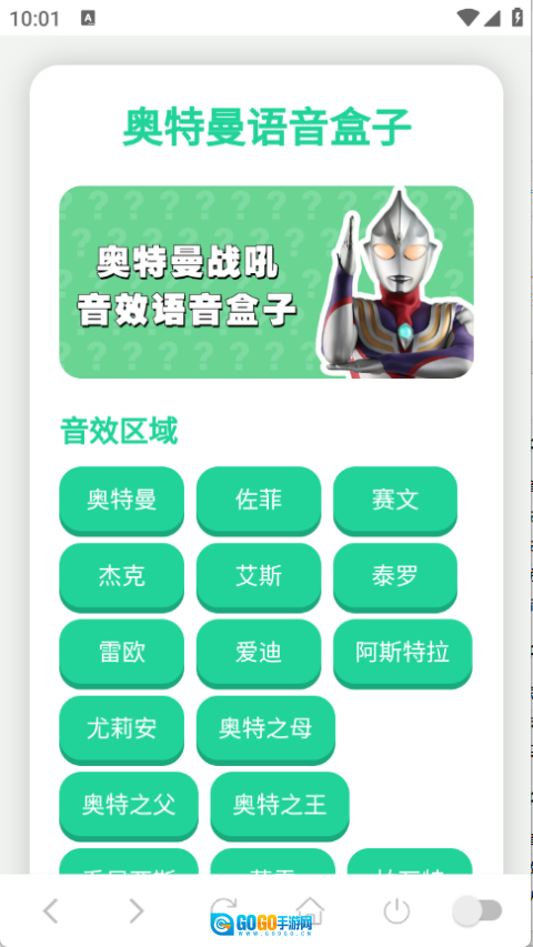 奥特曼战吼语音盒手机版图1