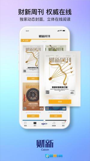 财新网手机版图3