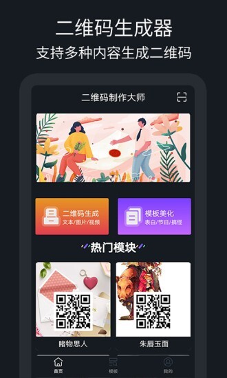 二维码识别软件图1