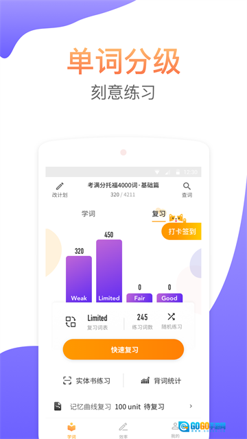 考满分词汇免费版图4