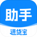 进货宝助手 V0.0.19