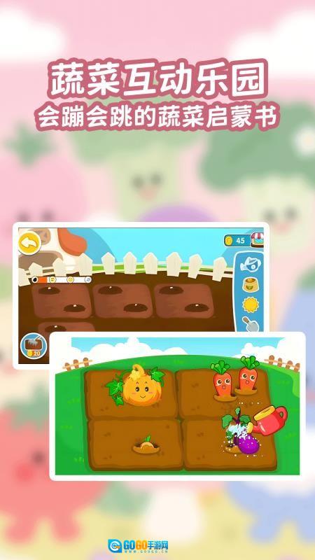 宝宝蔬菜大冒险免费版图3