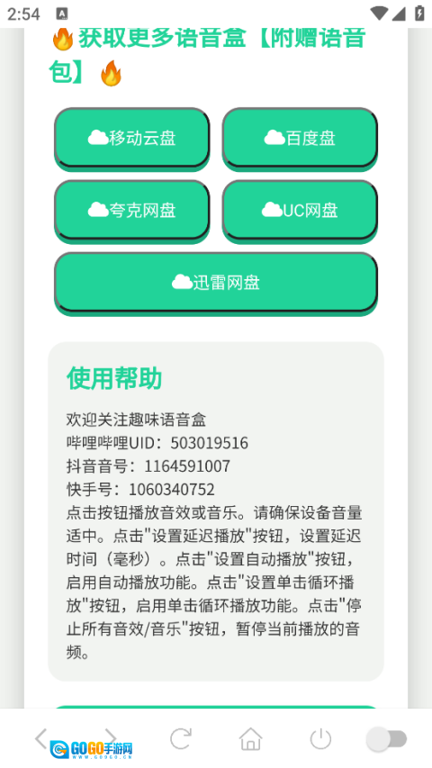 奥特曼战吼语音盒手机版图4