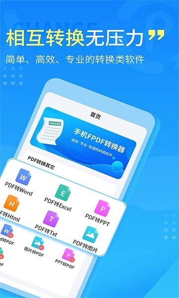 易捷PDF转换器图4