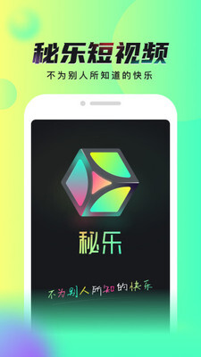 秘乐短视频图5
